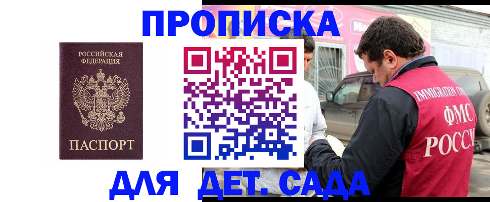 временная регистрация купить в Углегорске