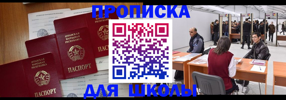 временная регистрация в квартире в Углегорске