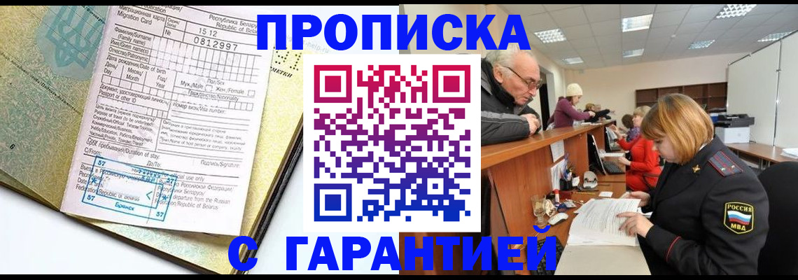 временная регистрация в Углегорске