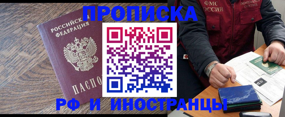 прописка штамп в Углегорске