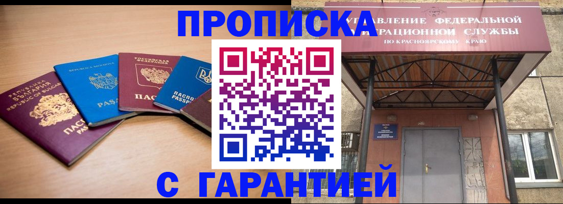 прописка законно в Углегорске